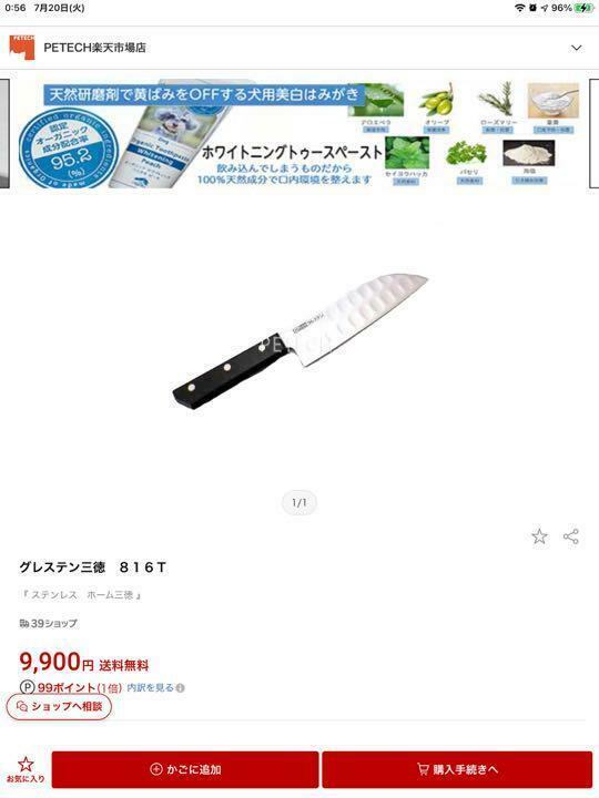 Gresten Santoku Knife 816T - Fresh Stock Dated January 2026