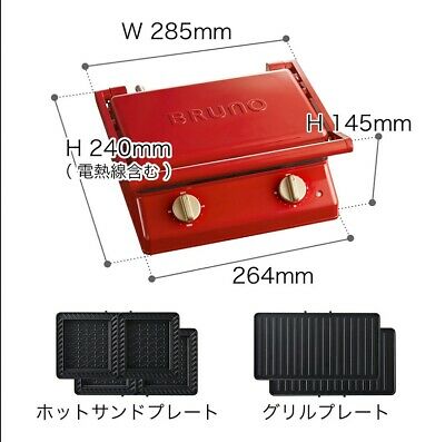 BRUNO BOE084-GRG (Red) + Waffle Plate Grill Sandwich Maker Double Japan NEW - Fresh Stock Dated February 2026