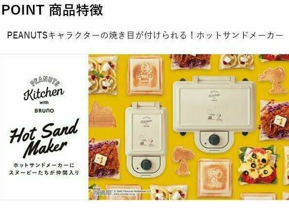 BRUNO Snoopy Peanut, Hot Sand Maker Double Press Sand BOE068-ECRU Charlie Brown - Fresh Stock Dated February 2026