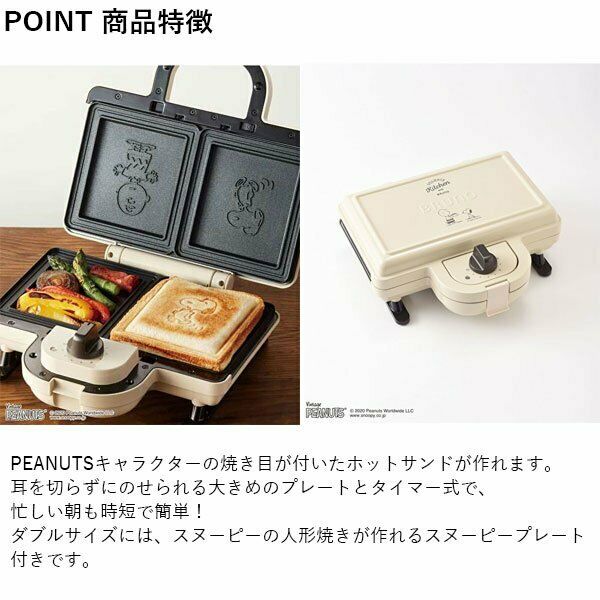 BRUNO Snoopy Peanut, Hot Sand Maker Double Press Sand BOE068-ECRU Charlie Brown - Fresh Stock Dated February 2026