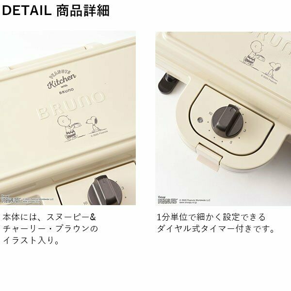 BRUNO Snoopy Peanut, Hot Sand Maker Double Press Sand BOE068-ECRU Charlie Brown - Fresh Stock Dated February 2026