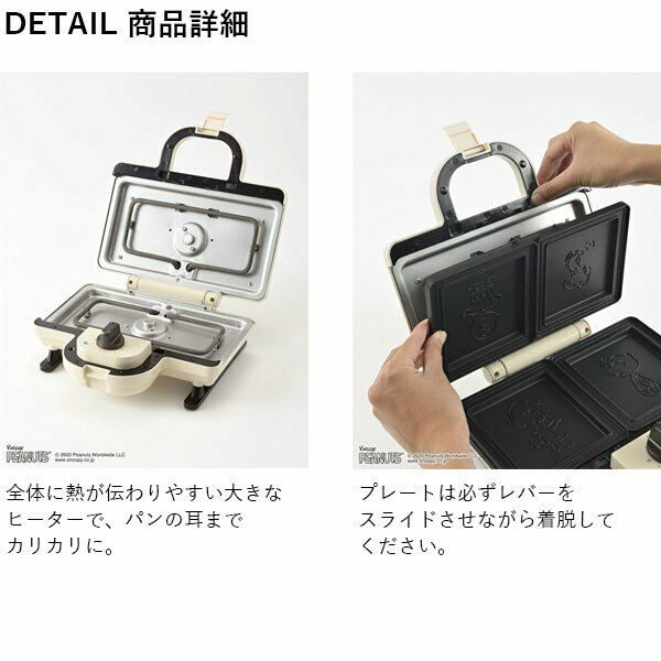 BRUNO Snoopy Peanut, Hot Sand Maker Double Press Sand BOE068-ECRU Charlie Brown - Fresh Stock Dated February 2026