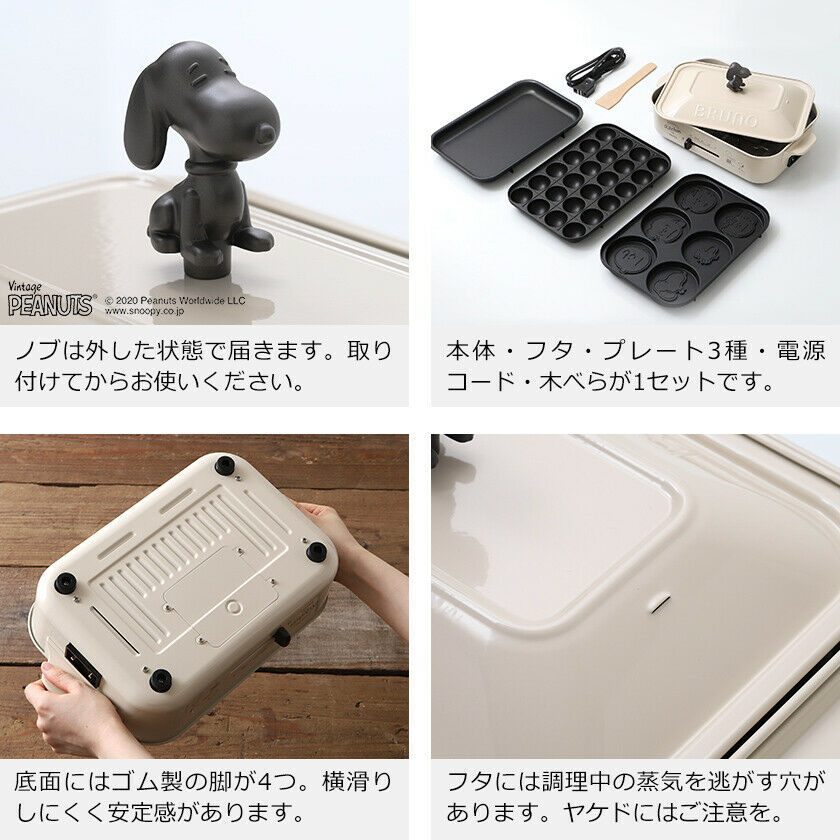 Bruno Peanut Snoopy Compact 3pcs Hot Plate Flat Takoyaki Pancake 100V Tracking # - Fresh Stock Dated February 2026