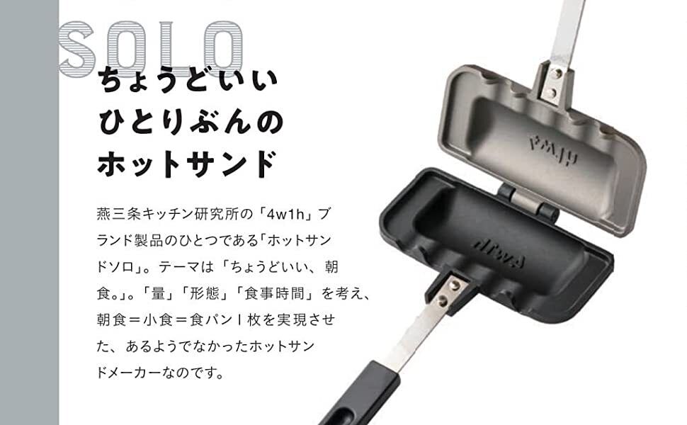 4w1h Hot Sand Solo Sandwich Maker Tsubame Sanjo Kitchen Japan Made Outdoor Handy - Fresh Stock Dated January 2026