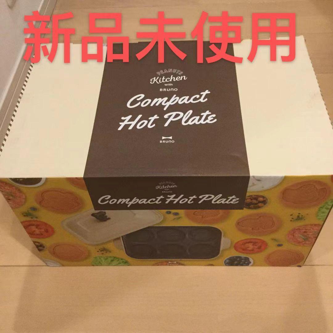 Bruno Snoopy collaboration compact hot plate New - Fresh Stock Dated February 2026