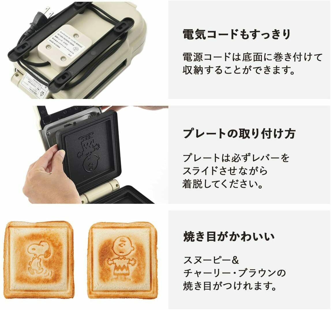 Peanuts Snoopy BRUNO Hot Sand Maker single PEANUTS BOE068-ECRU - Fresh Stock Dated February 2026