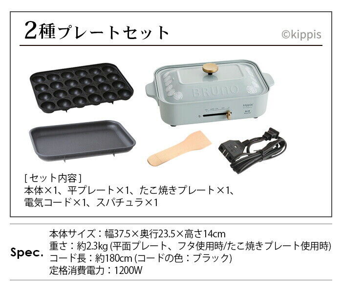 BRUNO Compact Hot Plate Kippis Tippa Dot 2 Plates, Flat Plate,Takoyaki Plate - Fresh Stock Dated February 2026