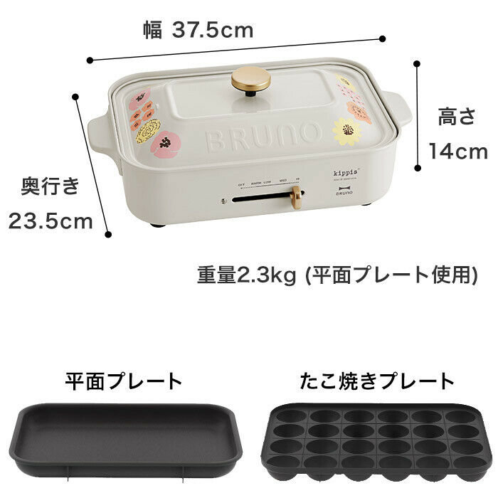 BRUNO Compact Hot Plate Kippis Kesakuu Flower 2 Plates, flat & takoyaki plates - Fresh Stock Dated February 2026