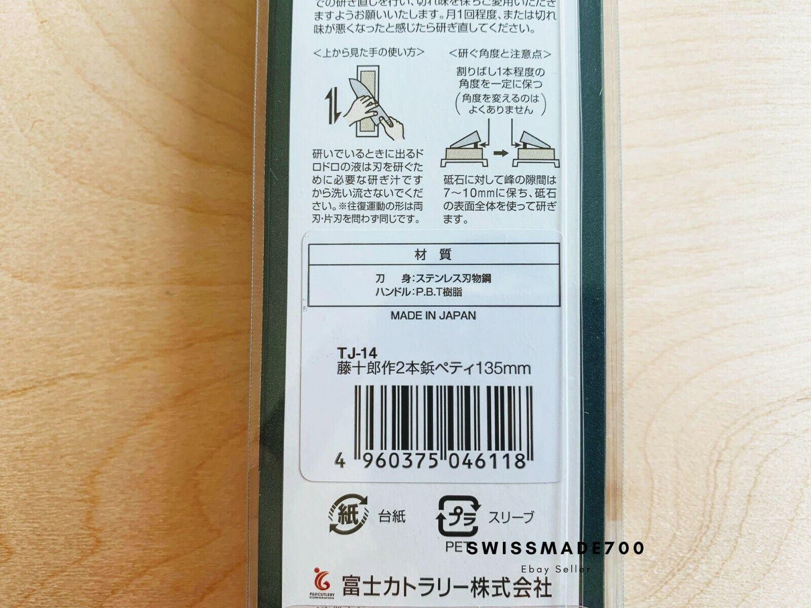 Japanese Petty Utility Knife by Fuji Cutlery MADE IN JAPAN - FREE US SHIPPING - Fresh Stock Dated January 2026