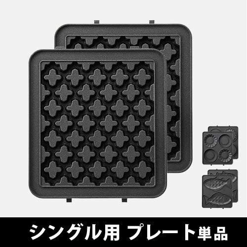 BRUNO Hot Sand Maker Waffle plate BOE043-WAFFLE - Fresh Stock Dated February 2026