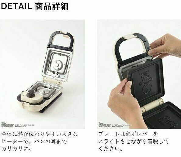 BRUNO Snoopy Peanut, Hot Sand Maker Single Press Sand BOE068-ECRU Charlie Brown - Fresh Stock Dated February 2026