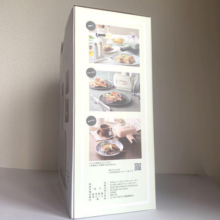 Toffy Ladonna K-HS3-AW Half Sandwich toaster Hot Sandwich Maker Ash White Small - Fresh Stock Dated February 2026