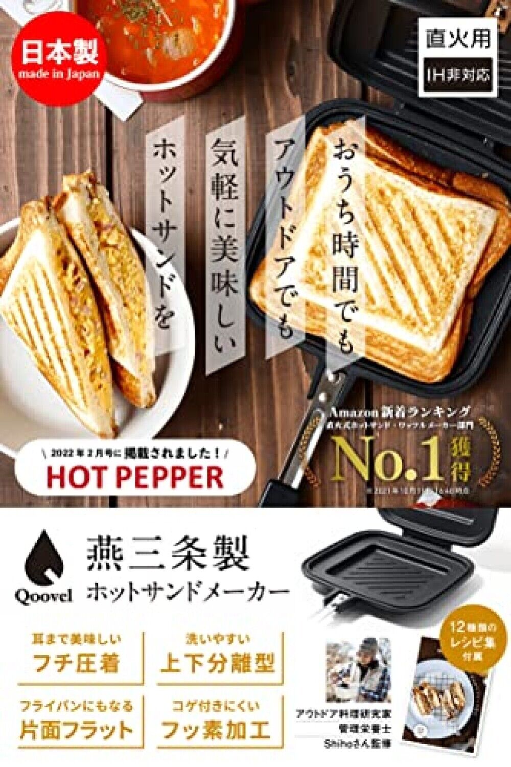 Tsubame-Sanjo Japanese hot sandwich maker with direct flame recipe collection - Fresh Stock Dated February 2026