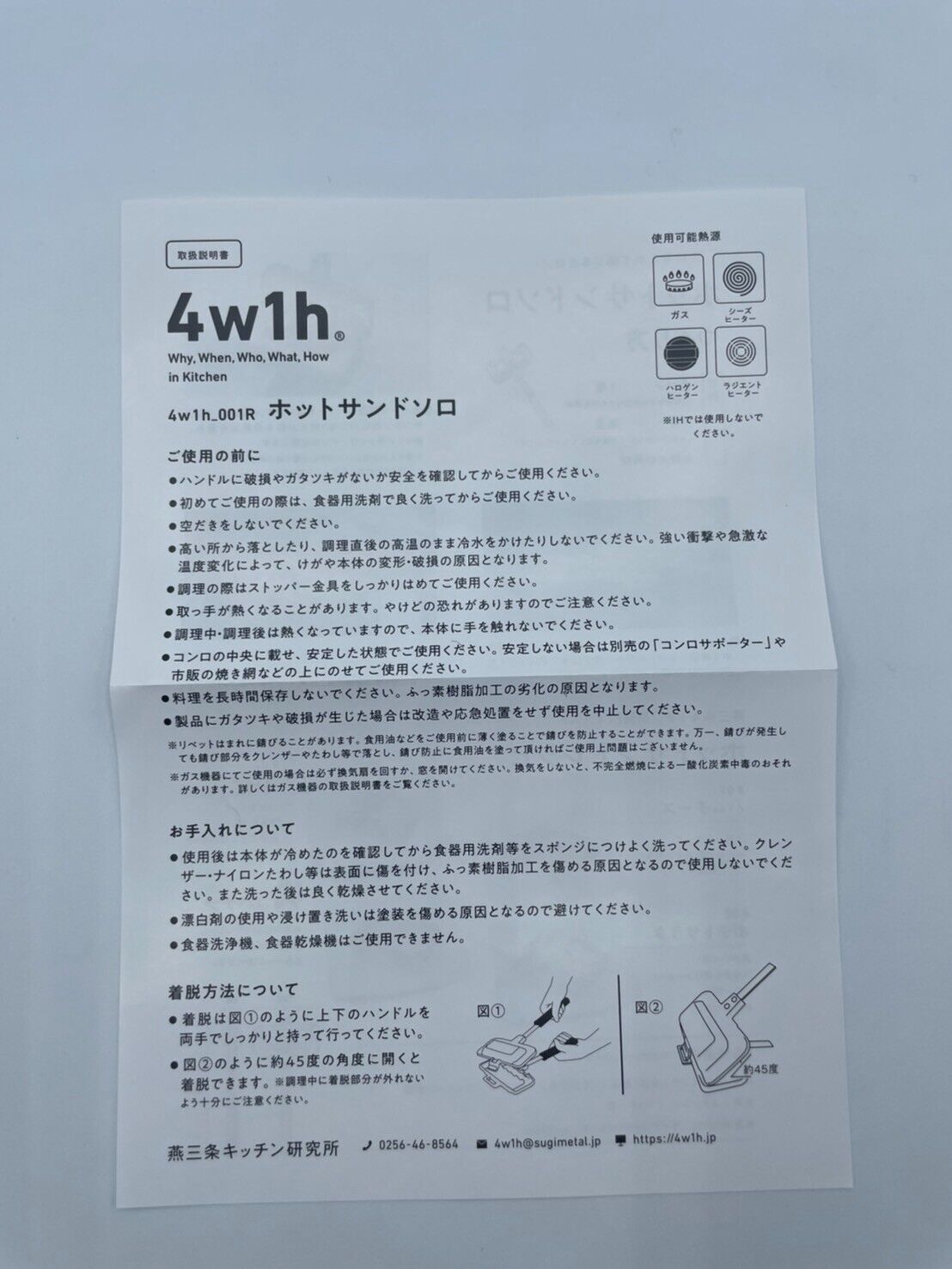 4W1H Hot Sand Solo Hot sandwich maker Tsubame Sanjo Kitchen Made in Japan New - Fresh Stock Dated February 2026