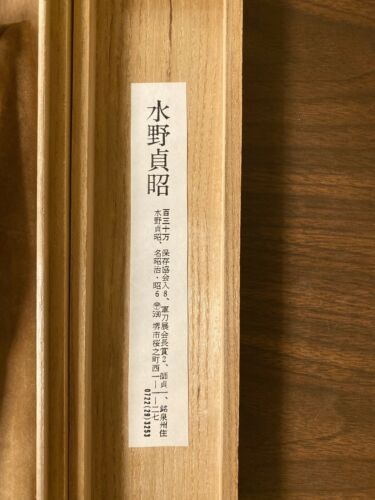 Mizuno Tanrenjo 300mm Honyaki Knife 三代目水野貞昭作 + 鍛鐵降魔 - Fresh Stock Dated January 2026