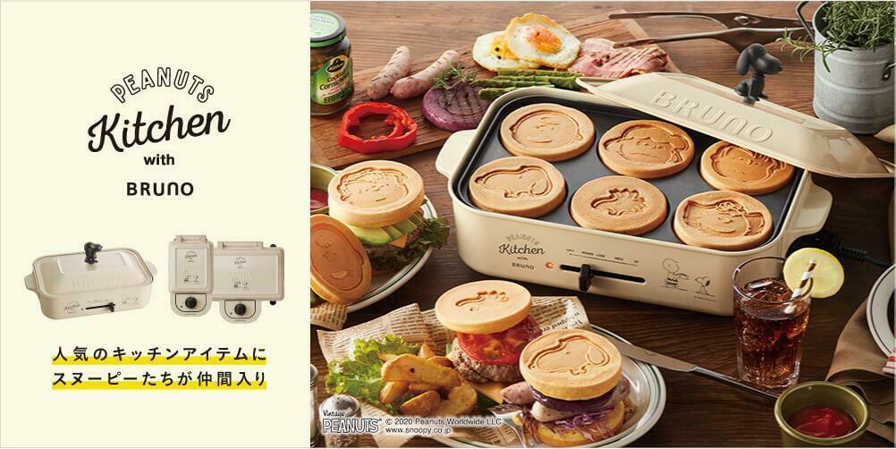 BRUNO Snoopy collaboration Compact Hot Plate Peanuts 3 Plates types BOE070-ECRU - Fresh Stock Dated February 2026