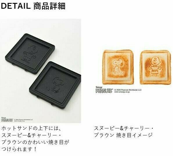 BRUNO Snoopy Peanut, Hot Sand Maker Single Press Sand BOE068-ECRU Charlie Brown - Fresh Stock Dated February 2026