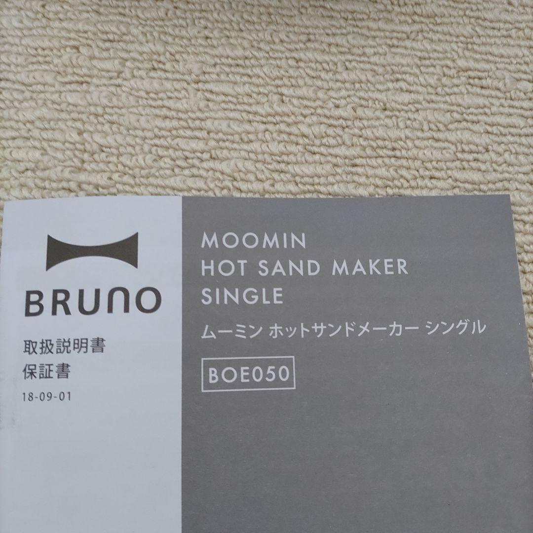 Bruno BOE050 Moomin Hot Sand Maker Single Blue Green 550W No Box Unused - Fresh Stock Dated February 2026