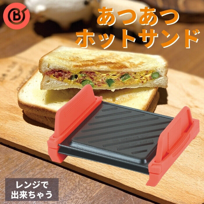 Hot Sand Sandwich Maker made easily with a microwave oven ND-6391 Made in JAPAN - Fresh Stock Dated February 2026