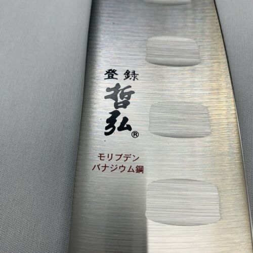 <Unused> Japanese Chef's Kitchen Knife 哲弘 Santoku150/290 From Japan WS138 - Fresh Stock Dated January 2026