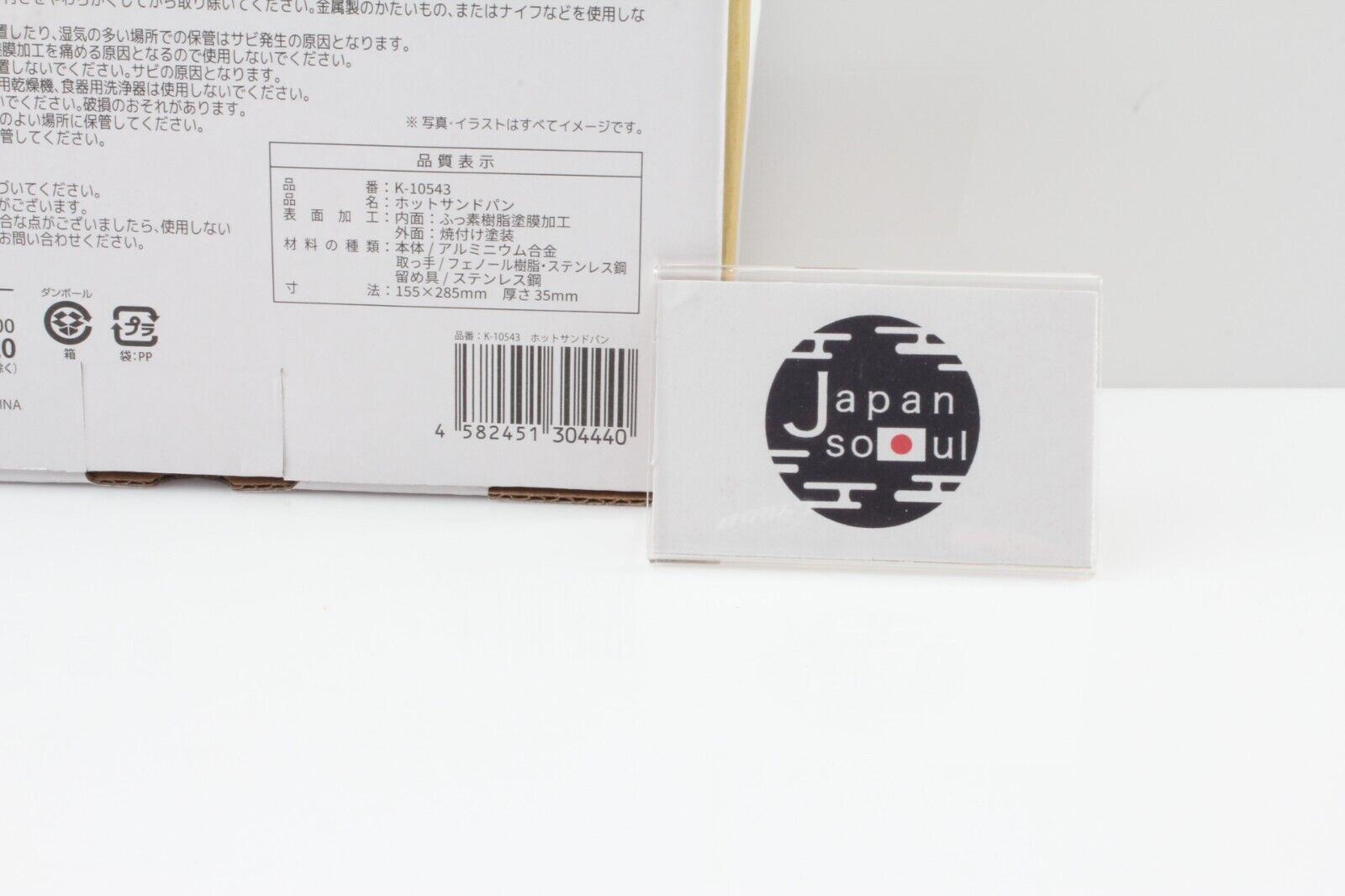 Park Lane Hot Sand Maker Solo K-10543 Hot Sandwich Pan FREEAP From JAPAN - Fresh Stock Dated February 2026