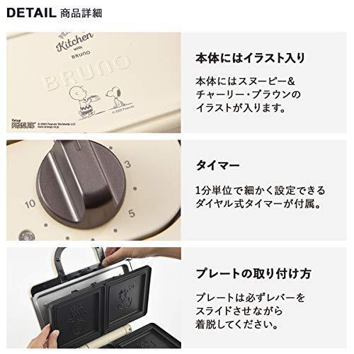 BRUNO Hot Sand Maker Snoopy Electric Double PEANUTS BOE069-ECRU NY - Fresh Stock Dated February 2026