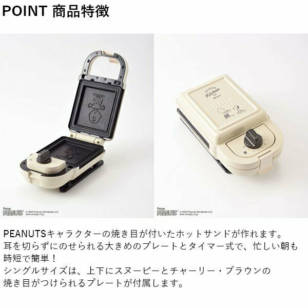 BRUNO Snoopy Peanut, Hot Sand Maker Single Press Sand BOE068-ECRU Charlie Brown - Fresh Stock Dated February 2026