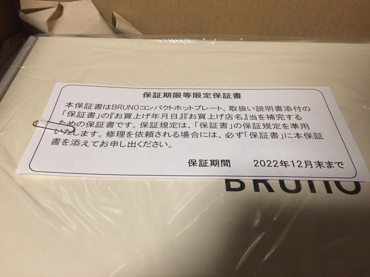 White White BRUNO Bruno Compact Hot Plate Unused Beauty 2 3 People Small Fashi - Fresh Stock Dated February 2026