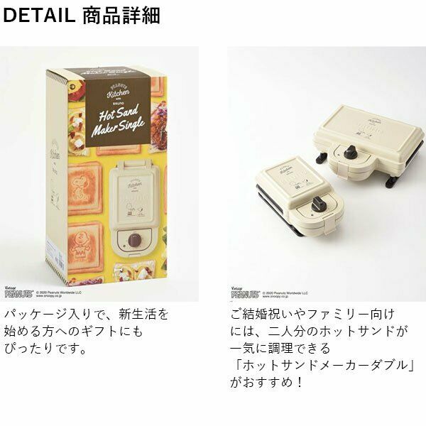 BRUNO Snoopy Peanut, Hot Sand Maker Single Press Sand BOE068-ECRU Charlie Brown - Fresh Stock Dated February 2026