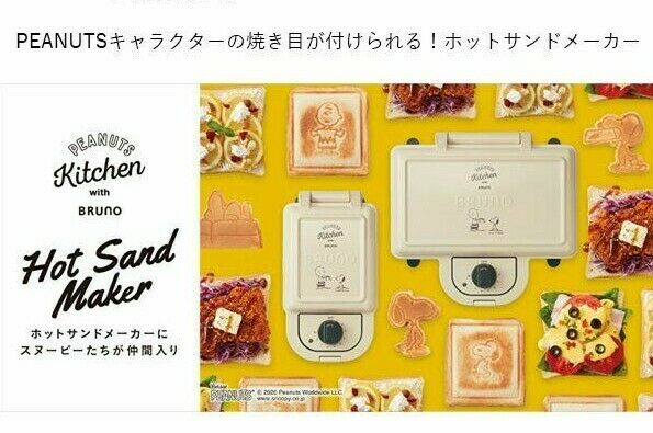 BRUNO Snoopy Peanut, Hot Sand Maker Single Press Sand BOE068-ECRU Charlie Brown - Fresh Stock Dated February 2026
