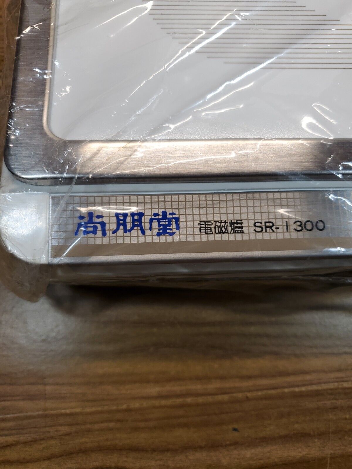 Vtg Rare Sunpentown Range SR-1300 Induction Cook Top White 13