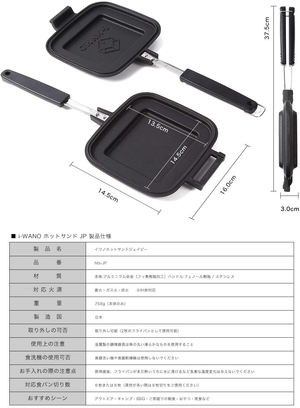 IWANO  Hot sandwich maker Tsubame Sanjo Kitchen Aluminum Camping Made in japan - Fresh Stock Dated February 2026